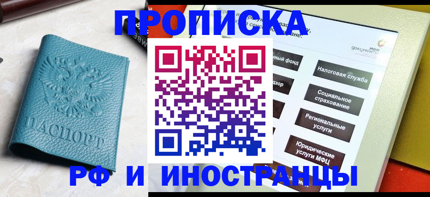 прописка для кредита в Грозном