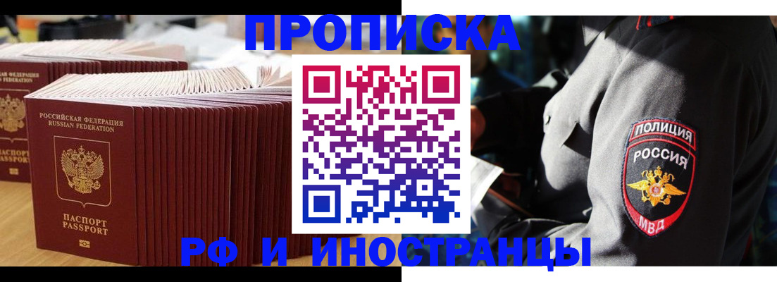 прописка регистрация в Грозном