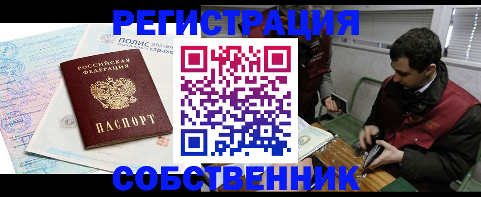 временная регистрация для всех в Грозном