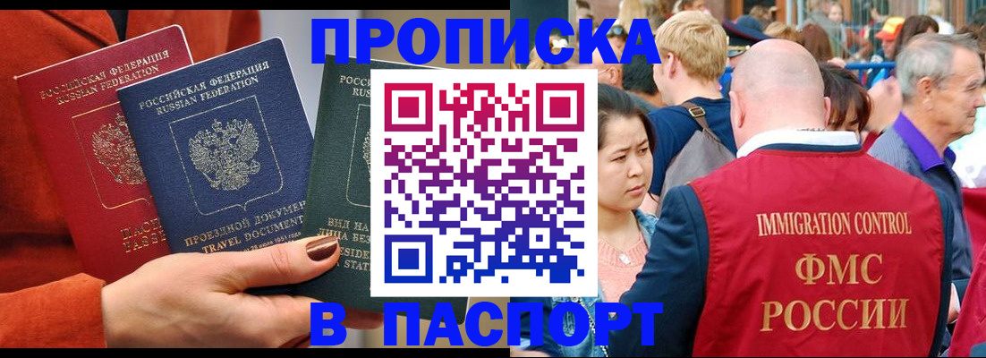 временная регистрация в Грозном