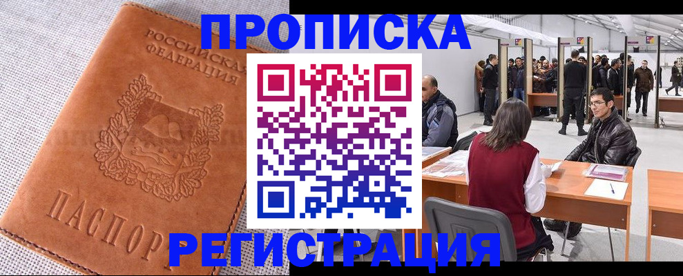 где прописаться в Грозном