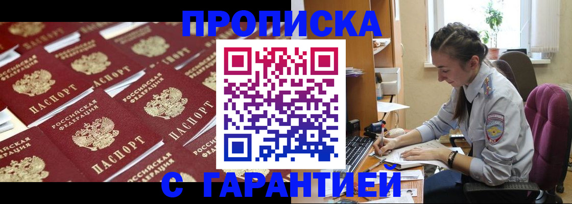 прописка ребенка в Грозном